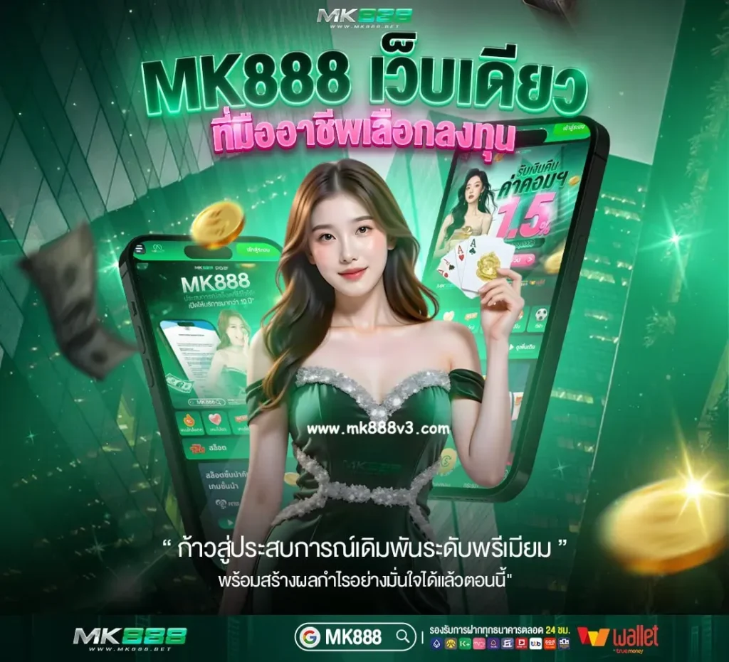 mk888 ทางเข้า
